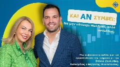 Podcast “Και Αν Συμβεί;”: Ο Βαγγέλης Οικονομόπουλος της Groupama μιλά για τη δύναμη της εμπιστοσύνης στην ασφαλιστική αγορά