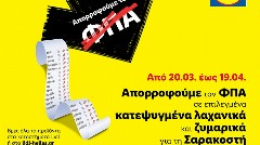 H Lidl Ελλάς απορροφά τον ΦΠΑ σε επιλεγμένα κατεψυγμένα λαχανικά και ζυμαρικά για τη Σαρακοστή