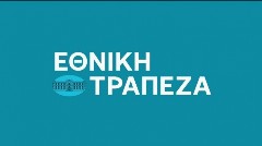 Κώτσιος: Οι προτάσεις του «ΜΠΡΟΣΤΑ ΓΙΑ ΤΟΝ ΣΥΝΑΔΕΛΦΟ» για την υπογραφή Επιχειρησιακής Σύμβασης στην Εθνική Τράπεζα