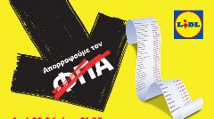 H Lidl Ελλάς απορροφά τον ΦΠΑ σε όλα τα φρέσκα χοιρινά και βόεια κρεατικά