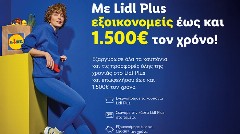 Με Lidl Plus εξοικονομείς έως και 1.500€ τον χρόνο!