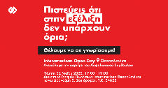 Interamerican Open Day: Έμπνευση, συνεργασία και νέα προοπτική καριέρας