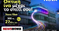 Πώς το super σταθερό και γρήγορο ίντερνετ αναβαθμίζει την καθημερινότητά σου;