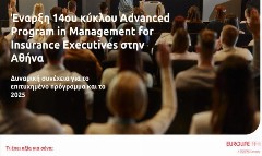Eurolife FFH: Αρχίζει ο 14ος κύκλος του Advanced Program in Management for Insurance Executives της Αθήνας
