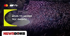 Η Mastercard και η Εθνική Τράπεζα στηρίζουν το Φεστιβάλ Αθηνών Επιδαύρου