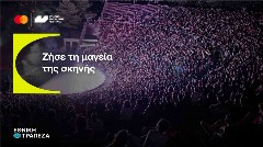 Η Mastercard και η Εθνική Τράπεζα στηρίζουν το Φεστιβάλ Αθηνών Επιδαύρου και την προβολή ελληνικών παραγωγών στο εξωτερικό