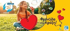 «Φροντίδα στην Πράξη»: Ο Ομιλος Σαράντη συνεχίζει τη στήριξή του στη Μέριμνα