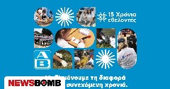 Ημέρα Εθελοντισμού ΑΒ Βασιλόπουλος: 200 πράξεις αγάπης και στήριξης σε όλη την Ελλάδα