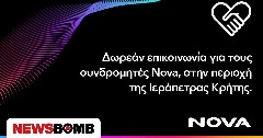 Δωρεάν παροχή επικοινωνίας για τους συνδρομητές κινητής Nova στην περιοχή Ιεράπετρας Κρήτης
