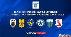 Nova: Σέντρα στο αθλητικό υπερθέαμα στα κανάλια Novasports και Cosmote Sport