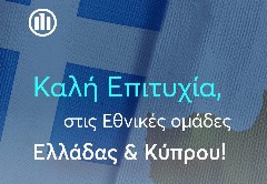 Η Allianz στο πλευρό των Εθνικών Ομάδων Ελλάδας και Κύπρου στο EuroBasket 2025