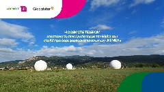 Cosmote Telekom: Επέκταση συνεργασίας με Globalstar στο Κέντρο Δορυφορικών Επικοινωνιών Νεμέας