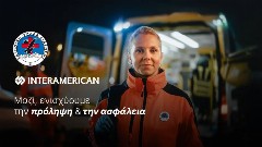 Interamerican και Ελληνική Ομάδα Διάσωσης: Μαζί για την αντιμετώπιση των φυσικών καταστροφών