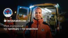 Interamerican και Ελληνική Ομάδα Διάσωσης: Μαζί για την αντιμετώπιση των φυσικών καταστροφών