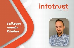 Infotrust: Νέο στέλεχος λοιπών κλάδων με εμπειρία στις Γενικές Ασφαλίσεις
