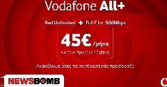 Vodafone All+: Νέα πλατφόρμα συνδυαστικών προγραμμάτων για απεριόριστα data και οπτική ίνα
