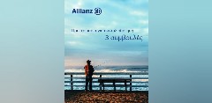 Προετοιμασία για συνταξιοδότηση - 3 συμβουλές από την Allianz