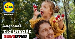 Η Lidl λανσάρει τη διεθνή καμπάνια «Lidl. Γιατί αξίζει» με ξεκάθαρο μήνυμα προς τους ανθρώπους