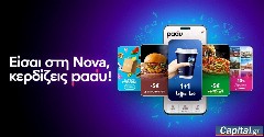 Το πρόγραμμα επιβράβευσης της Nova, σε συνεργασία με το padu, εμπλουτίζεται με νέες, αποκλειστικές συνεργασίες