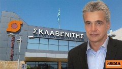 Σκλαβενίτης: Οι δύο νέες επενδύσεις και η μόχλευσή τους για μεγαλύτερα κέρδη
