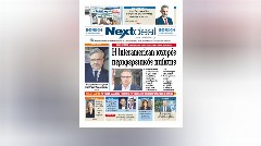 Διαβάστε στο Nextdeal που κυκλοφορεί σε έντυπη και ηλεκτρονική μορφή για τον πρωταγωνιστικό ρόλο της Interamerican στην Ευρώπη σε αποκλειστική συνέντευξη με τον Πάνο Κούβαλη