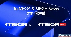 Η Nova εμπλουτίζει την πλατφόρμα της με την ένταξη του MEGA και του MEGA News!