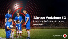 Το δίκτυο της Vodafone βελτιώνει την καθημερινότητα εκατομμυρίων συνδρομητών