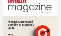 Κυκλοφορεί νέο τεύχος του Interlife Magazine