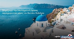 Υποθαλάσσιο δίκτυο σεισμογράφων στη Σαντορίνη με την υποστήριξη του δικτύου της Vodafone