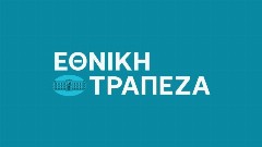 Εθνική Τράπεζα-Το τίμημα της πώλησης του 9,9% του μ/κ της Εθνικής Ασφαλιστικής στην Πειραιώς