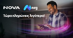 Nova και nrg συνεργάζονται για να προσφέρουν ενέργεια και ακόμα πιο προσιτό Internet στους καταναλωτές