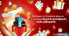 Χριστουγεννιάτικες προσφορές και δώρα με αγορές από τη Vodafone