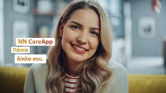 Ψηφιακή υγεία με τη σφραγίδα της NN – Τι προσφέρει η εφαρμογή NN CareApp