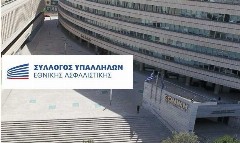 Στις κάλπες οι εργαζόμενοι στην Εθνική Ασφαλιστική