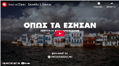 «Όπως τα έζησαν»: Οι πλημμύρες της Μυκόνου (video)