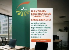 Νέο πρόγραμμα ασφάλισης επιχειρήσεων από την Groupama Ασφαλιστική: Expert Nature Protect
