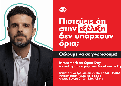 Interamerican Open Day: Άνοιγμα καριέρας στον ασφαλιστικό κλάδο