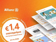 Allianz: Επιστροφή ασφαλίστρων €1,4 εκατ. από τον Ασφαλιστικό Γονέα