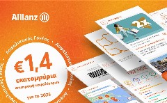 Επιστροφή ασφαλίστρων €1,4 εκ. από τον Ασφαλιστικό Γονέα της Allianz