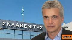 Σκλαβενίτης: Νέα επένδυση μεγάλης κλίμακας στο Ωραιόκαστρο Θεσσαλονίκης