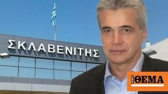 Σκλαβενίτης: Νέα επένδυση μεγάλης κλίμακας στο Ωραιόκαστρο Θεσσαλονίκης