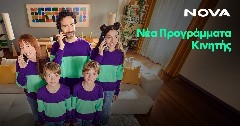 Νέα προγράμματα συμβολαίου κινητής τηλεφωνίας από τη Nova
