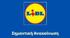 Lidl: Ακόμη ένα άδικο και αυθαίρετο πρόστιμο - Θα ασκήσουμε και πάλι όλες τις νόμιμες ενέργειες