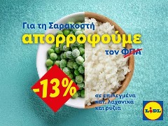 Η Lidl Ελλάς απορροφά τον ΦΠΑ στηρίζοντας έμπρακτα το Σαρακοστιανό τραπέζι