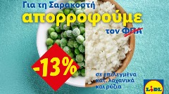 Η Lidl Ελλάς απορροφά τον ΦΠΑ στηρίζοντας έμπρακτα το Σαρακοστιανό τραπέζι