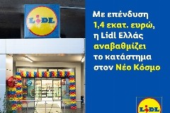 Lidl Ελλάς: Επένδυση 1,4 εκατ. ευρώ για την αναβάθμιση του καταστήματος στον Νέο Κόσμο