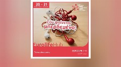 Eurolife FFH: Ασφάλιση - Σου φαίνεται μπερδεμένο; Δεν είναι τόσο πολύπλοκη όσο νομίζεις