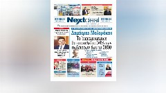 Οι στόχοι Μαζαράκη για το Bancassurance και η αποκλειστική συνέντευξη Μοσχονά για το δίκτυο της Interamerican στο Nextdeal που κυκλοφορεί