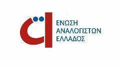 Το νέο ΔΣ της Ένωσης Αναλογιστών Ελλάδος