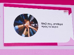 ERGO: Χτίζει το αύριο μαζί με τους Συνεργάτες της